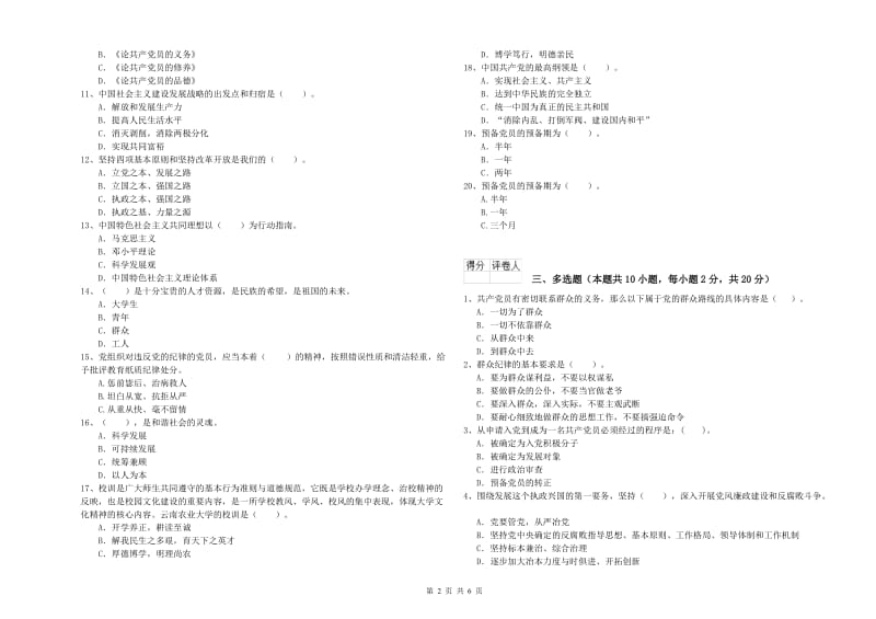 大学生党校考试试卷A卷 附答案.doc_第2页