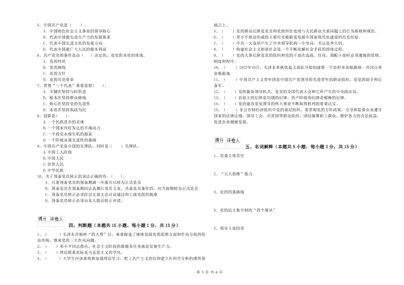 大学生党校考试试卷A卷 附答案.doc_第3页