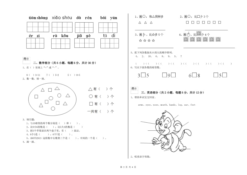 实验幼儿园小班月考试卷B卷 附解析.doc_第2页