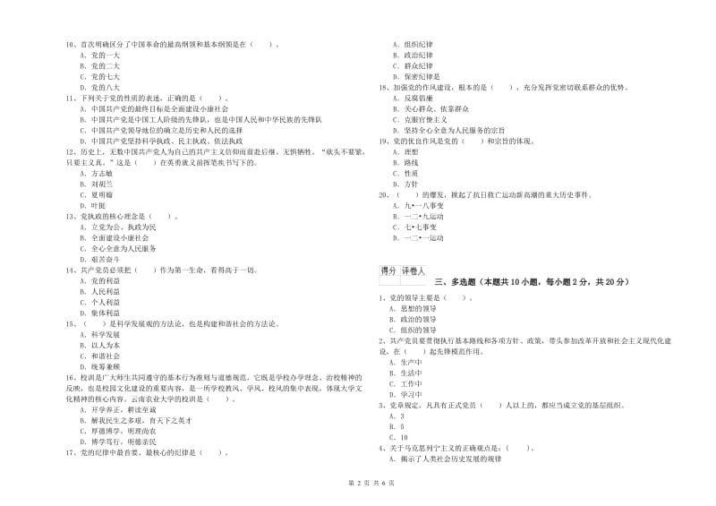 历史系党课毕业考试试卷A卷 含答案.doc_第2页