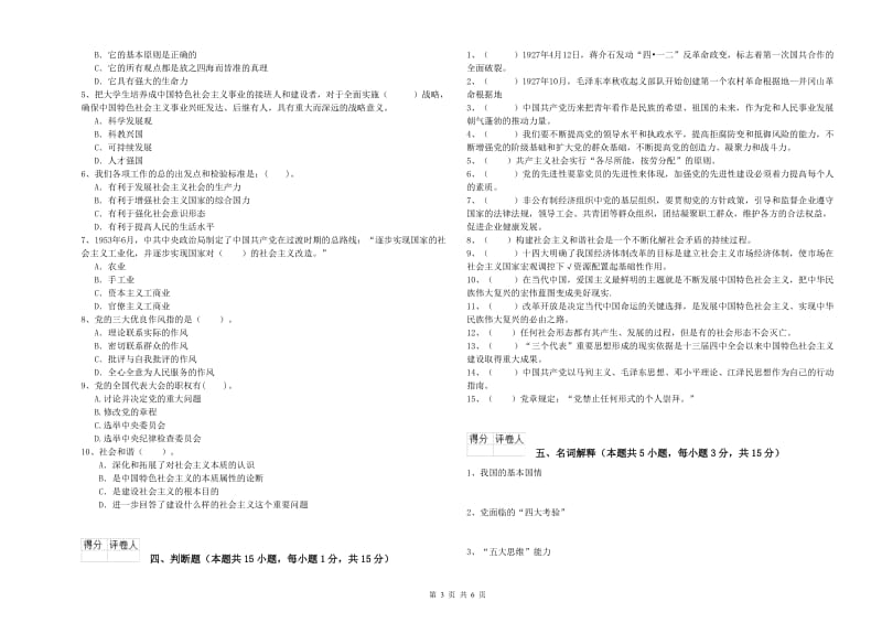 历史系党课毕业考试试卷A卷 含答案.doc_第3页