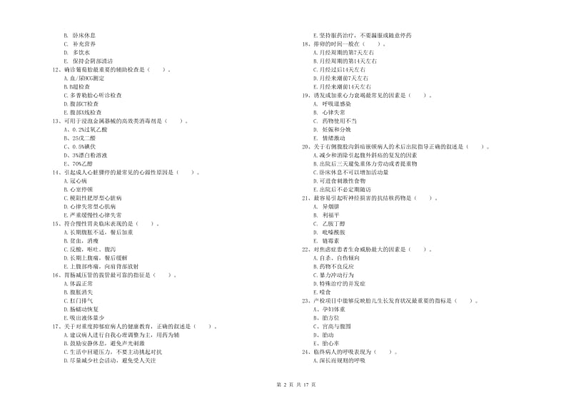 护士职业资格证《实践能力》过关检测试卷A卷 含答案.doc_第2页