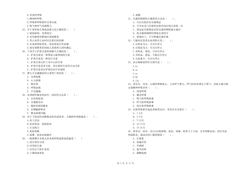 护士职业资格证《实践能力》过关检测试卷A卷 含答案.doc_第3页