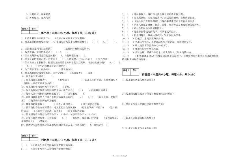 幼儿园保育员技师提升训练试卷A卷 附答案.doc_第2页