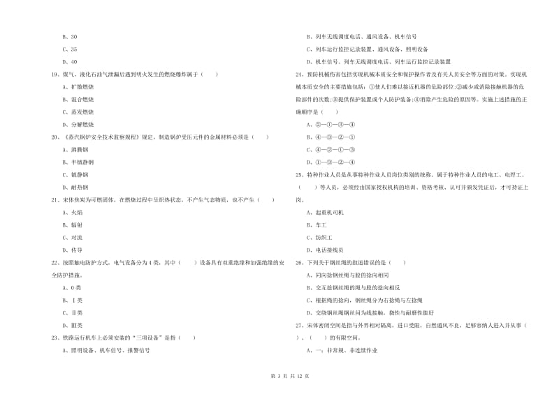 安全工程师考试《安全生产技术》能力提升试卷D卷 附答案.doc_第3页