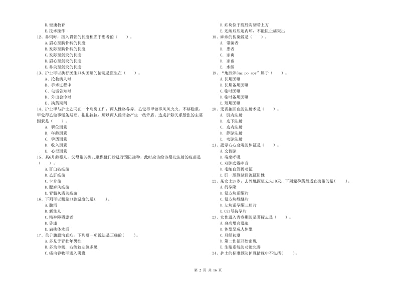 护士职业资格证考试《专业实务》题库检测试卷C卷 附解析.doc_第2页