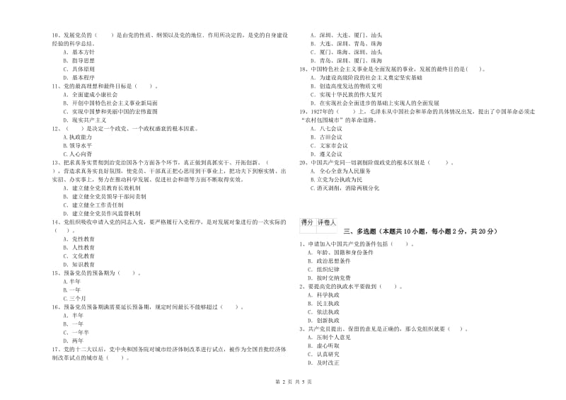 医学院党课毕业考试试卷 含答案.doc_第2页