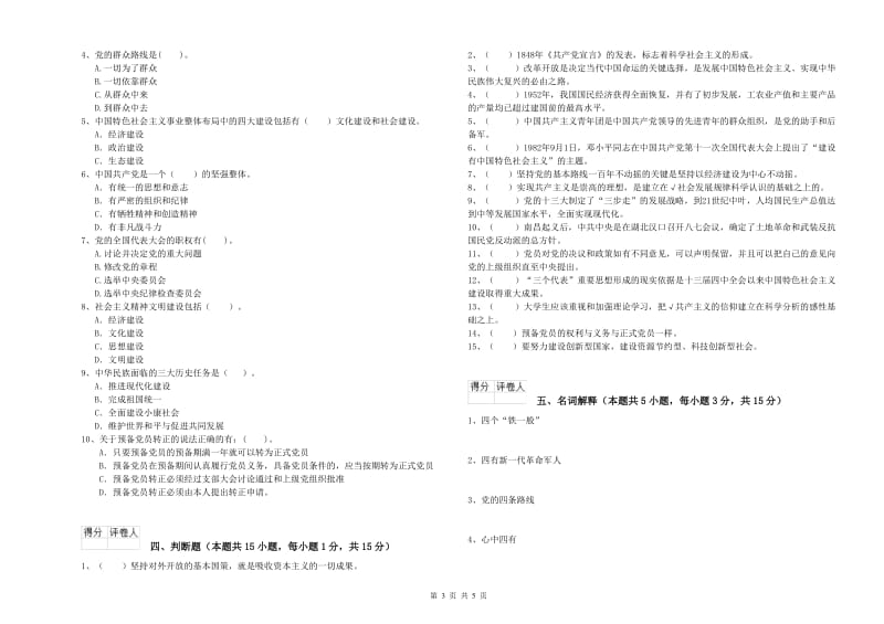 医学院党课毕业考试试卷 含答案.doc_第3页