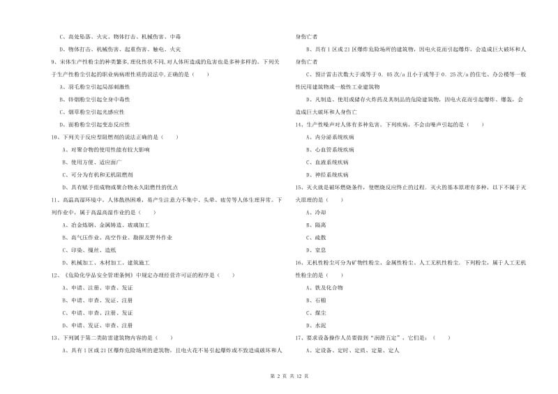 安全工程师《安全生产技术》模拟试题 附答案.doc_第2页