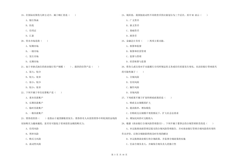 初级银行从业资格证《银行管理》每日一练试卷C卷.doc_第3页