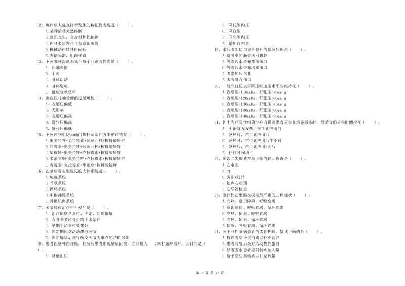 护士职业资格《实践能力》押题练习试卷D卷.doc_第2页