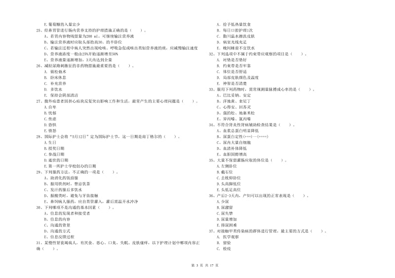 护士职业资格《实践能力》押题练习试卷D卷.doc_第3页