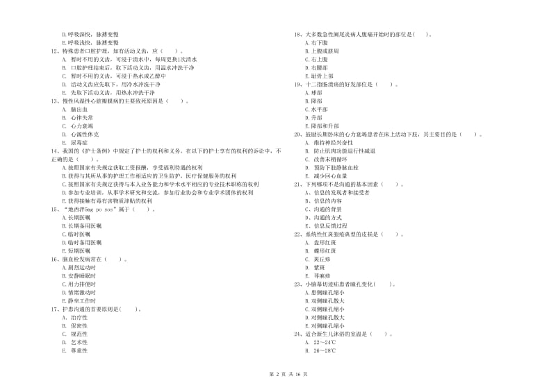 护士职业资格证《专业实务》押题练习试题 附解析.doc_第2页