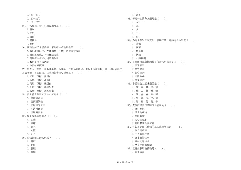 护士职业资格证《专业实务》押题练习试题 附解析.doc_第3页