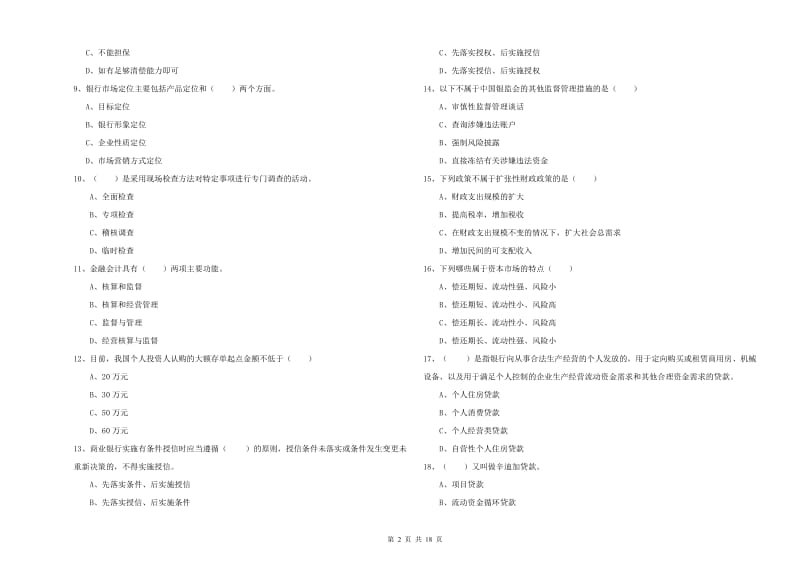 初级银行从业资格证《银行管理》能力测试试卷D卷 含答案.doc_第2页