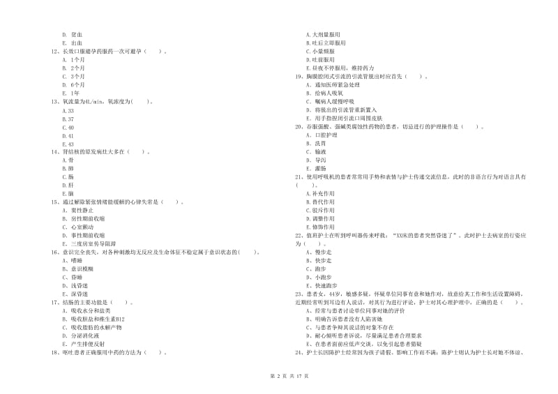 护士职业资格考试《专业实务》能力检测试题B卷 附答案.doc_第2页