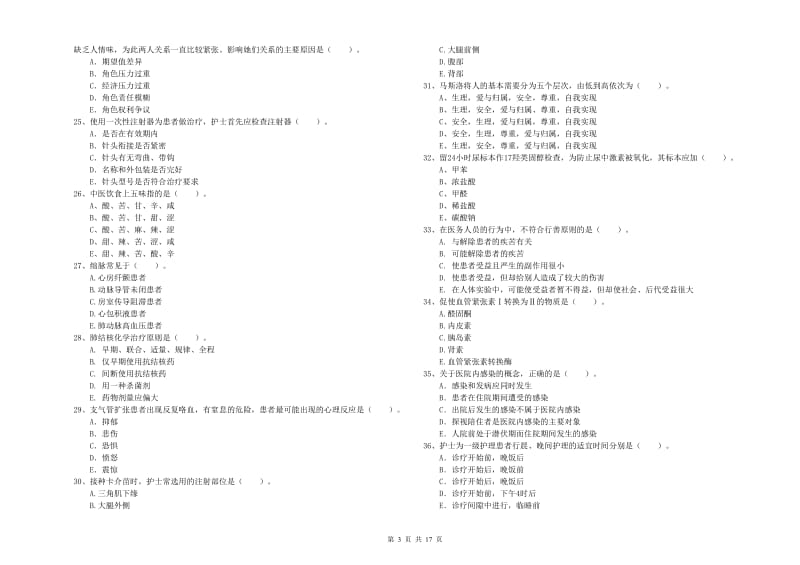 护士职业资格考试《专业实务》能力检测试题B卷 附答案.doc_第3页