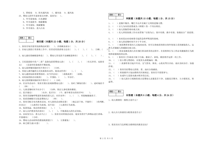 幼儿园高级保育员模拟考试试题B卷 含答案.doc_第2页