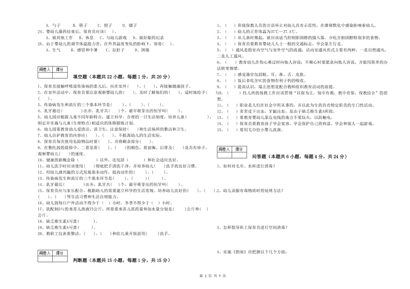 幼儿园四级保育员(中级工)能力提升试卷A卷 含答案.doc_第2页