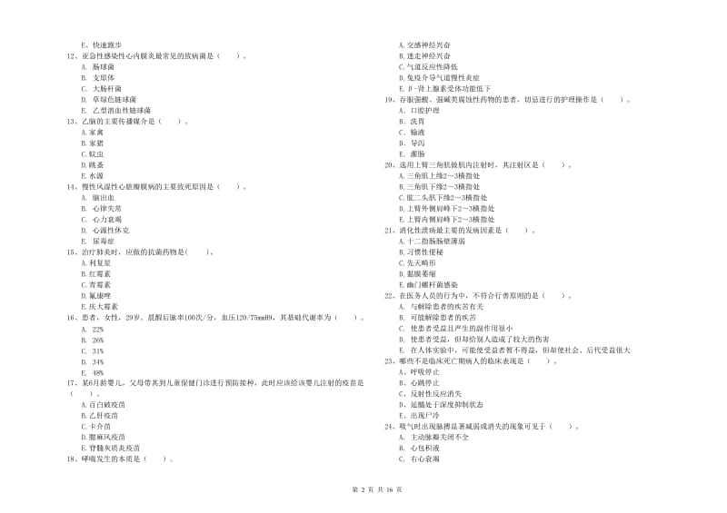 护士职业资格证《专业实务》每周一练试卷B卷 附答案.doc_第2页