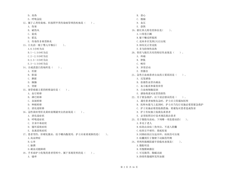 护士职业资格证《专业实务》提升训练试题D卷 附答案.doc_第2页