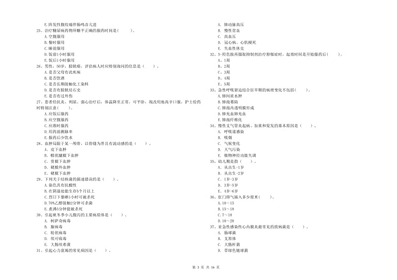 护士职业资格证《专业实务》提升训练试题D卷 附答案.doc_第3页