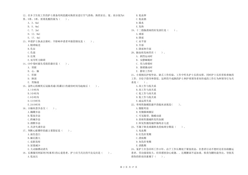 护士职业资格证《专业实务》考前冲刺试题A卷 附答案.doc_第2页