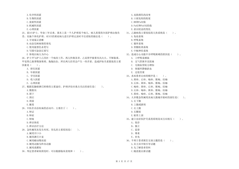 护士职业资格证《专业实务》考前冲刺试题A卷 附答案.doc_第3页