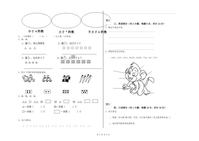 实验幼儿园中班自我检测试卷A卷 附解析.doc_第2页