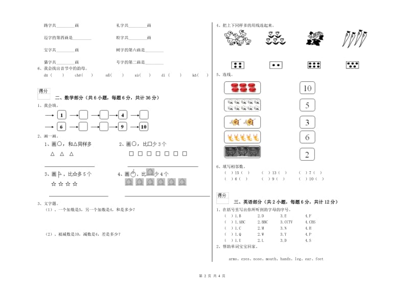 实验幼儿园中班过关检测试卷D卷 含答案.doc_第2页