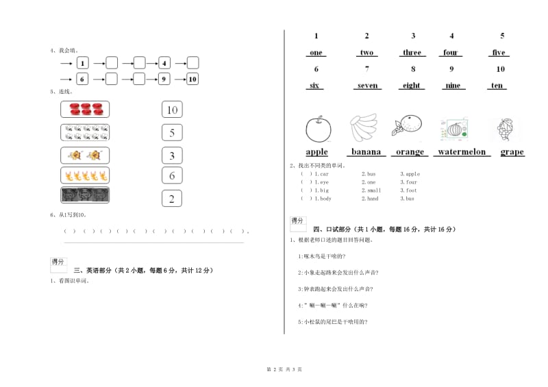 实验幼儿园小班考前检测试题A卷 附答案.doc_第2页