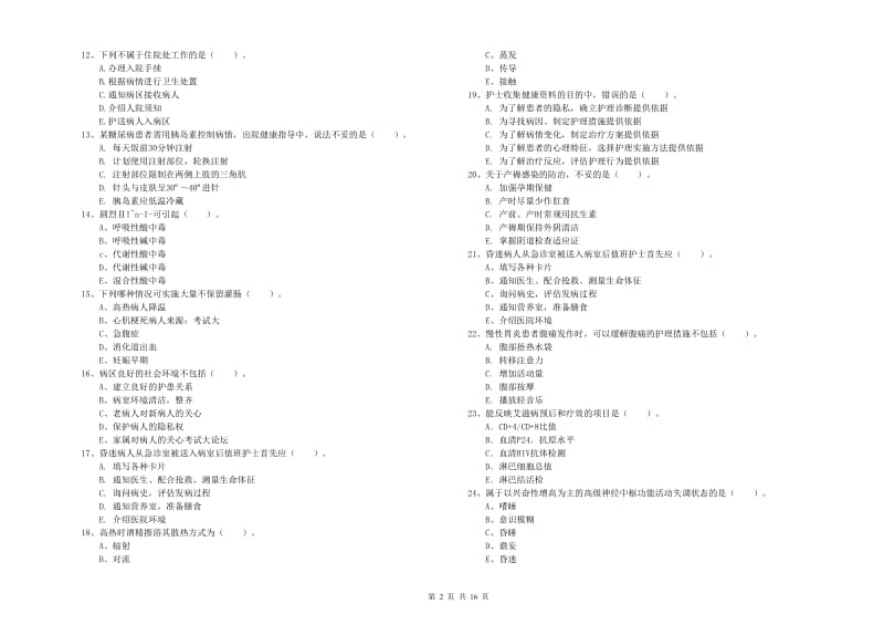 护士职业资格《实践能力》真题模拟试卷B卷 含答案.doc_第2页