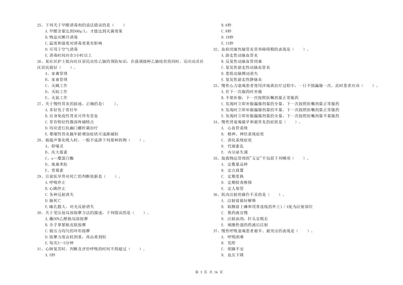 护士职业资格《实践能力》真题模拟试卷B卷 含答案.doc_第3页