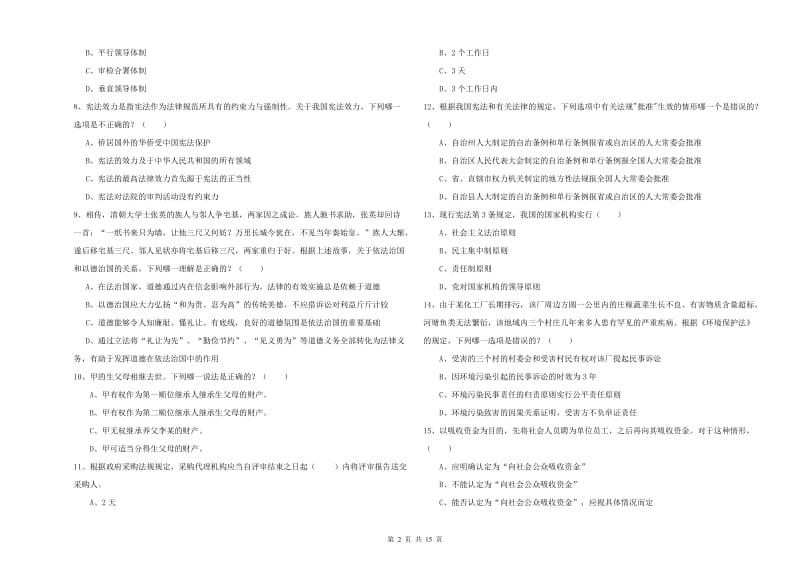 司法考试（试卷一）全真模拟考试试卷.doc_第2页