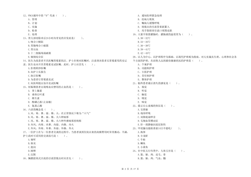 护士职业资格证考试《专业实务》模拟试题B卷.doc_第2页