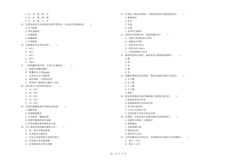 护士职业资格证考试《专业实务》模拟试题B卷.doc_第3页