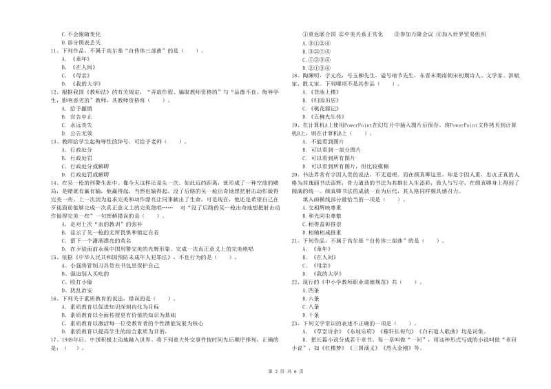 小学教师资格证考试《综合素质（小学）》综合检测试卷A卷 附解析.doc_第2页