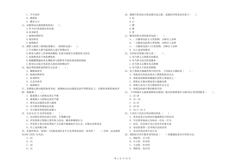 健康管理师《理论知识》每日一练试卷.doc_第2页