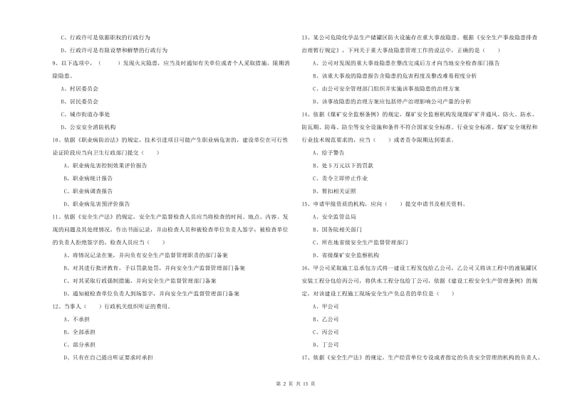 安全工程师考试《安全生产法及相关法律知识》能力检测试题C卷 附答案.doc_第2页