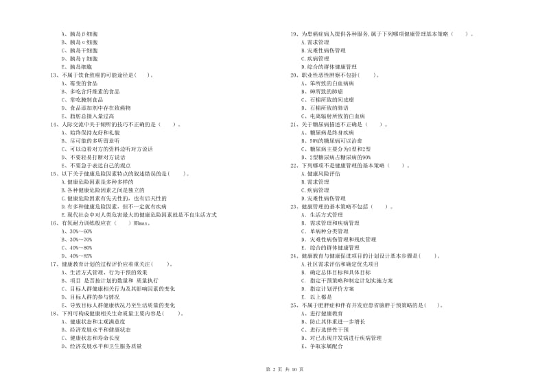 二级健康管理师考试《理论知识》过关检测试题D卷 含答案.doc_第2页