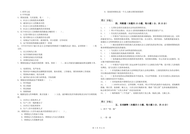 建筑学院党课毕业考试试卷C卷 含答案.doc_第3页