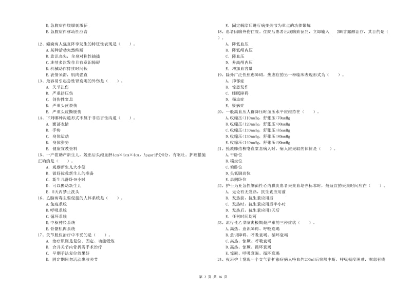 护士职业资格《实践能力》全真模拟考试试卷B卷.doc_第2页