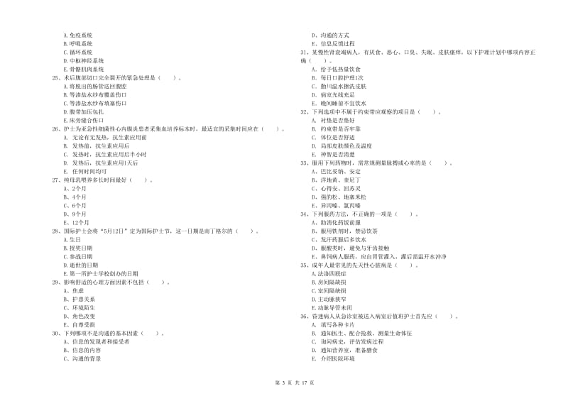 护士职业资格考试《实践能力》综合检测试卷D卷 附答案.doc_第3页