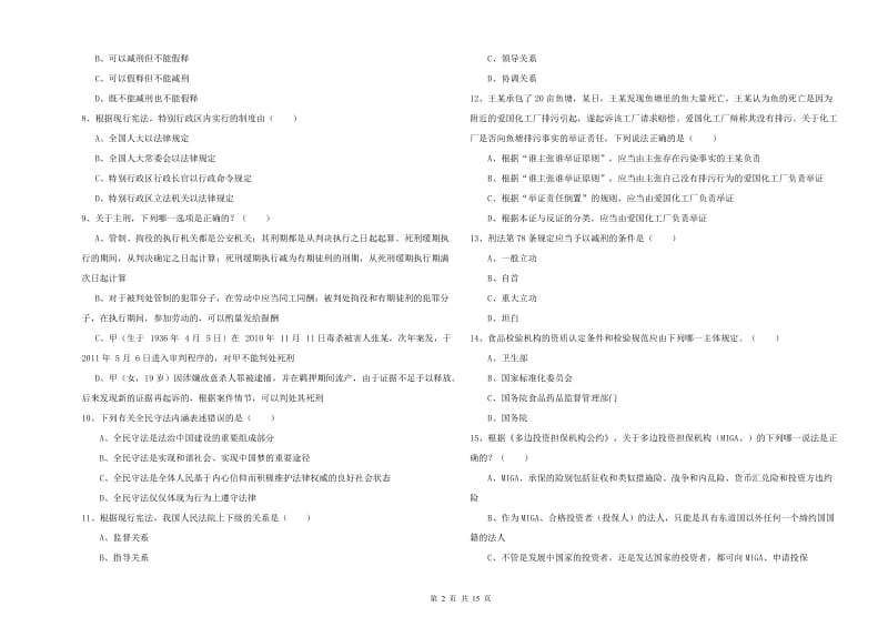 司法考试（试卷一）模拟考试试题A卷.doc_第2页