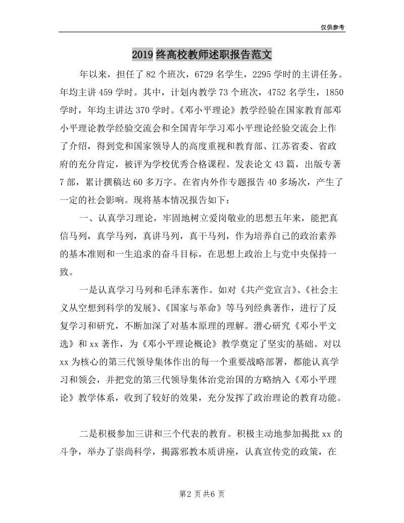 2019终高校教师述职报告范文.doc_第2页