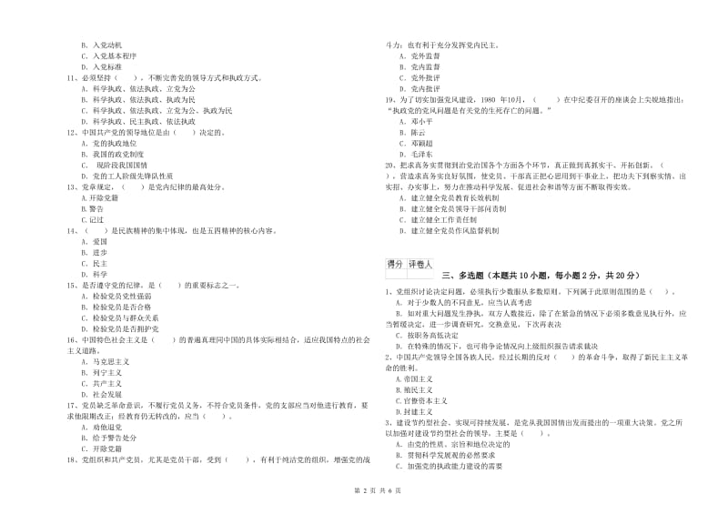 基层党支部党课考试试卷B卷 含答案.doc_第2页