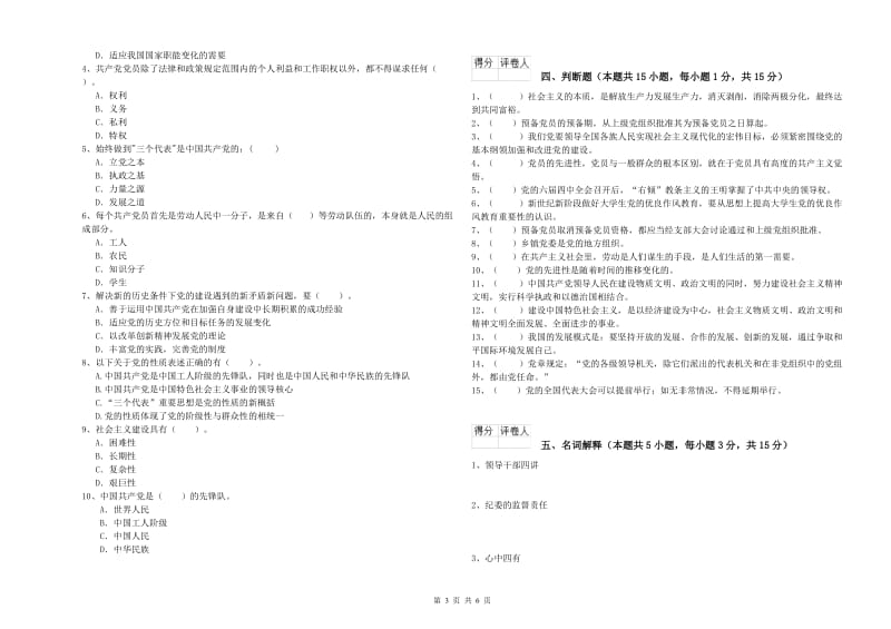 基层党支部党课考试试卷B卷 含答案.doc_第3页