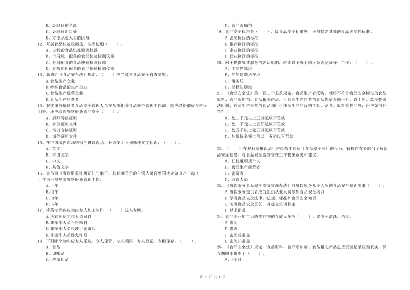 大兴安岭地区2020年食品安全管理员试题 附解析.doc_第2页