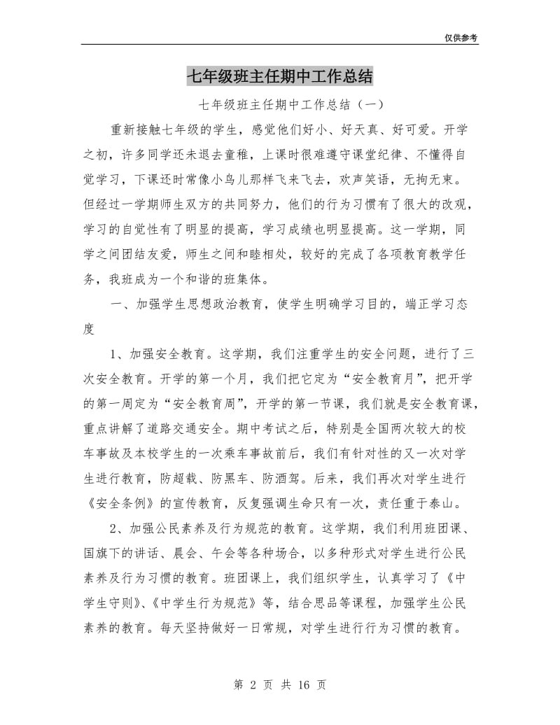 七年级班主任期中工作总结.doc_第2页