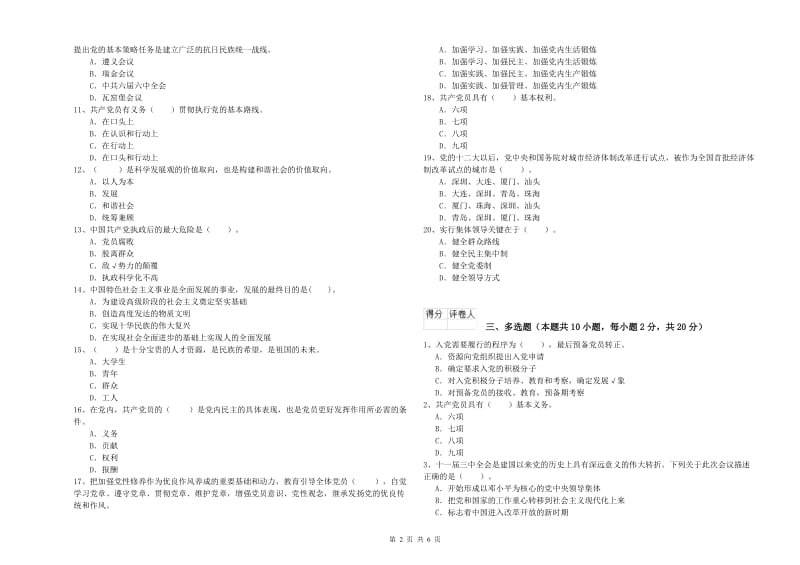 土木水利学院党课考试试题B卷 附答案.doc_第2页